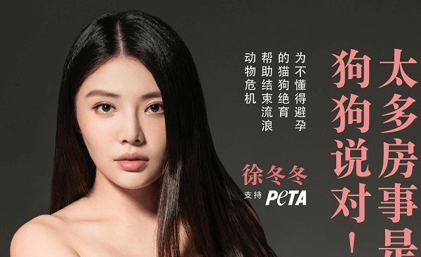 性感女神徐冬冬全裸出镜PETA公益广告，呼吁为猫狗绝育