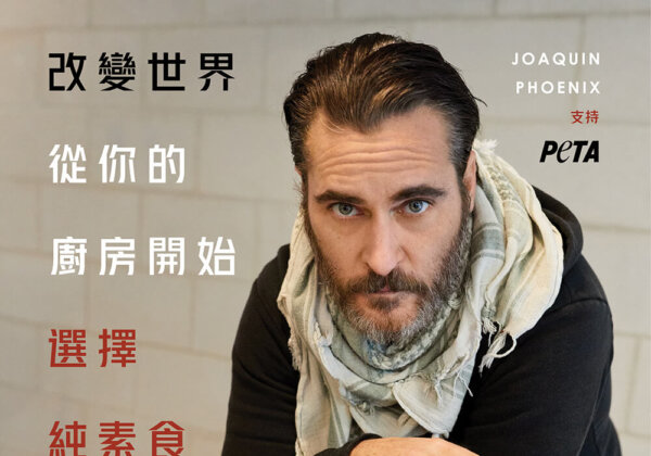 影帝Joaquin Phoenix拍攝素食廣告「從廚房開始改變世界」